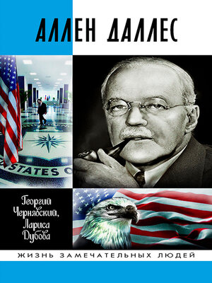 cover image of Аллен Даллес